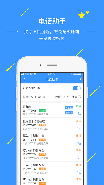 通信助手 v5.3.8 官方安卓版 3