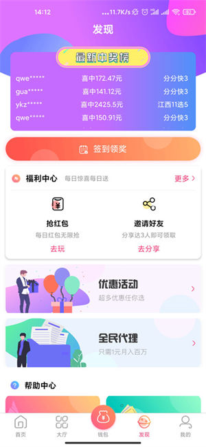 財(cái)神爭霸彩票app v9.9.9 2