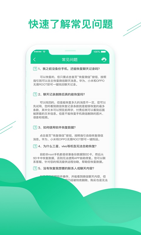 微數(shù)據(jù)恢復(fù)助手app v1.3.98 最新版 2