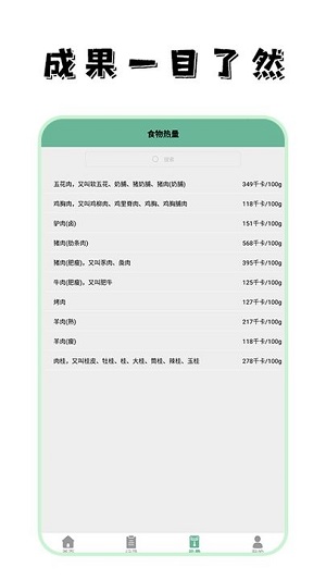 簡約辟谷卡路里 v1.2 安卓版 1