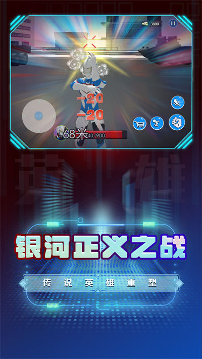 超級(jí)英雄變身模擬 v1.0 安卓版 2