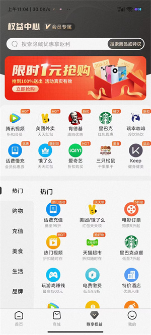 天天特購(gòu)app v1.1.2 最新版 4