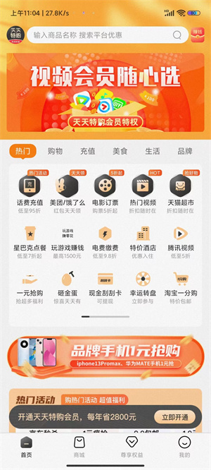 天天特購(gòu)app v1.1.2 最新版 5