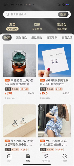 天天特購(gòu)app v1.1.2 最新版 3
