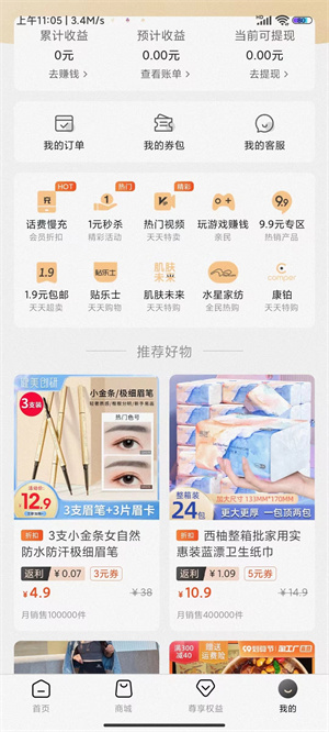 天天特購(gòu)app v1.1.2 最新版 2