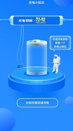 充電無(wú)憂 v2.0.5 安卓版 2