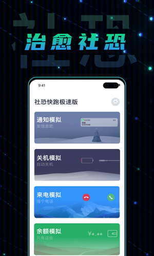 社恐快跑跑 v1.0.5 安卓版 0