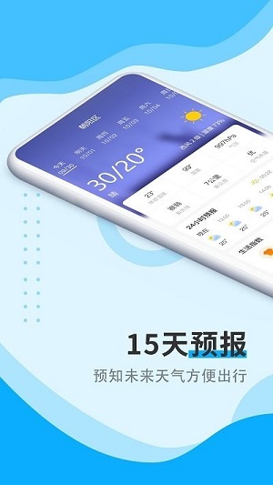 美好天氣 v1.1.0 安卓版 0