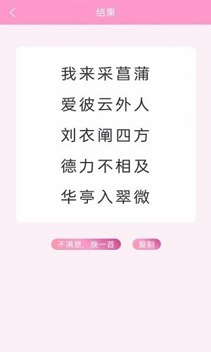 藏頭詩(shī)大師 v1.6.1 安卓版 1
