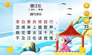 寶寶唐詩 v3.1.6 安卓版 1