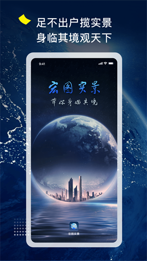 宏圖實(shí)景最新版 v3.0.6 安卓版 2