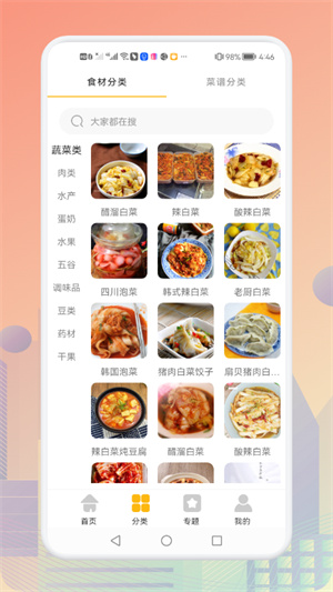 歹飯 v1.1 安卓版 2
