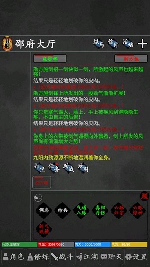 武林豪俠傳 v1.0 安卓版 0