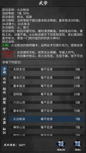 武林豪俠傳 v1.0 安卓版 2