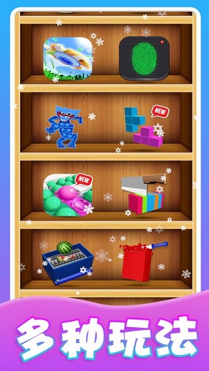 我的減壓玩具 v1.0 安卓版 2