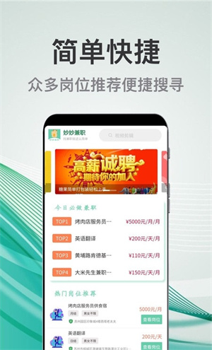 妙妙兼職 v1.0.0 安卓版 1