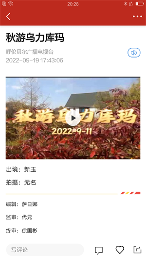 呼倫貝爾融媒 v1.0.0 安卓版 3