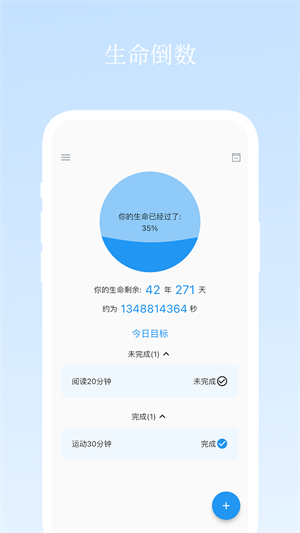 升命倒計時 v1.0.0 安卓版 3