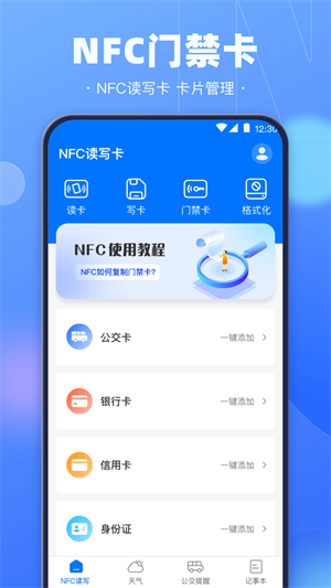 NFC電子鑰匙 v3.1.1 最新版 2