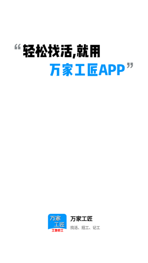 萬家工匠 v1.0 安卓版 0