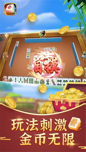 古特麻將舊版賺200元 v6.1.0 2
