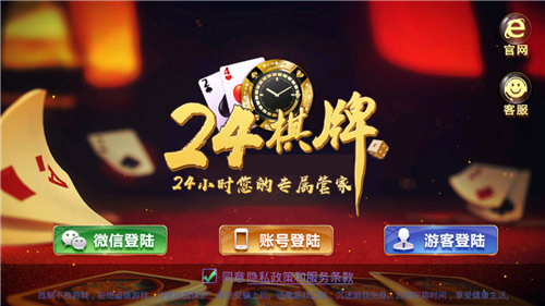 24棋牌專用版 v6.1.0 2
