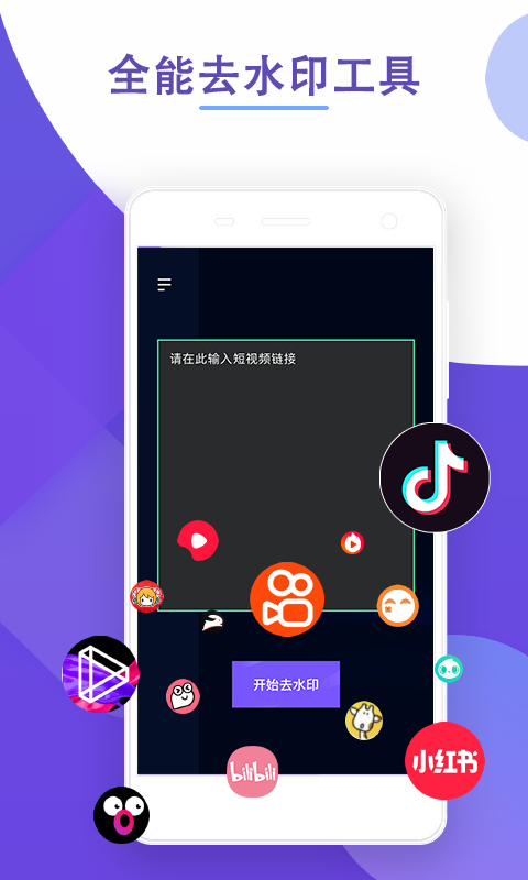 剪水印免費版 v1.1.4 安卓版 0