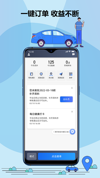 鞍馬司機(jī) v6.20.0.0002 安卓版 1