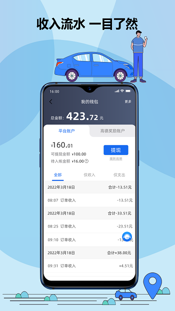 鞍馬司機(jī) v6.20.0.0002 安卓版 3