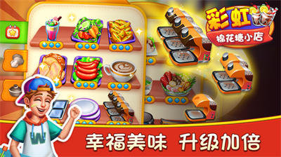 彩虹棉花糖小店 v1.0.6.409.405.1203 安卓版 2