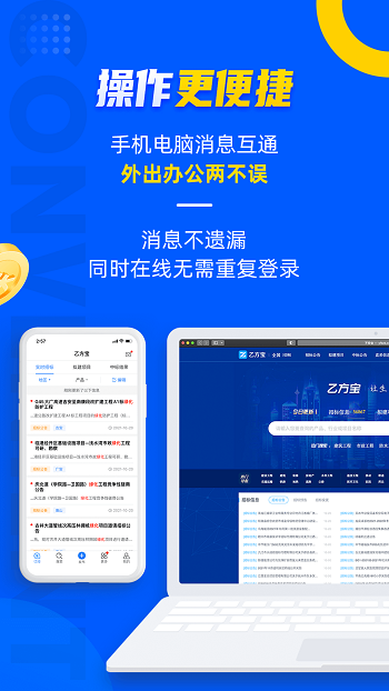 乙方寶招標(biāo)官方版2