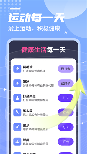 一躍計(jì)步 v1.0.0 最新版 4