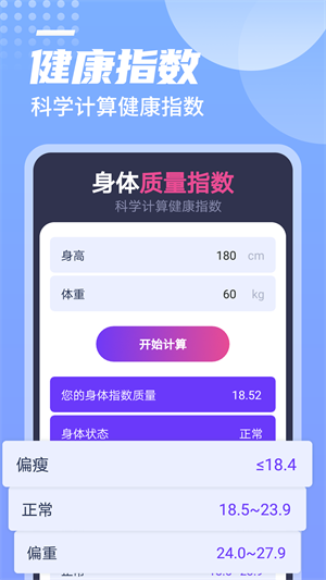 一躍計(jì)步 v1.0.0 最新版 0