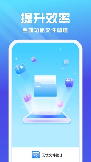 無憂文件管理 v1.0.6 安卓版 2