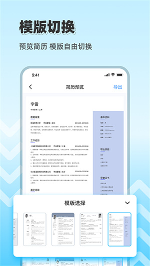 求職簡歷大全 v1.0 安卓版 2