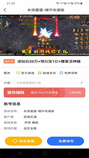 超凡競(jìng)技軟件 v3.0.7 最新版 3