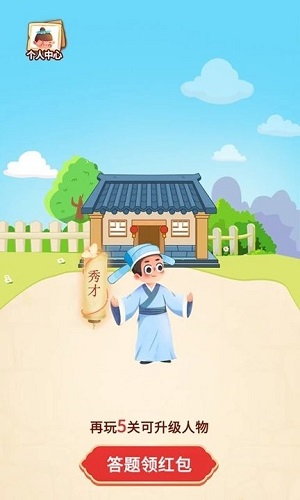 答題大宗師 v1.20 安卓版 1