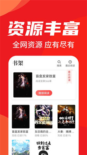 天天追書 v5.0.2 最新版 1