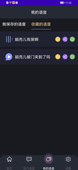 變聲小達(dá)人 v1.02 安卓版 2