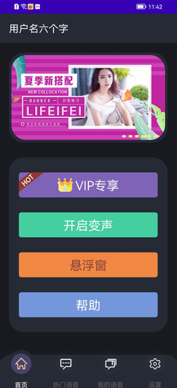 變聲小達(dá)人 v1.02 安卓版 3