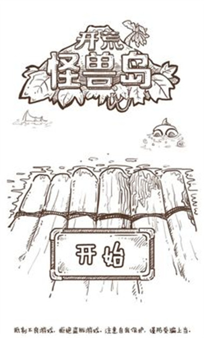 開(kāi)荒怪獸島 v2.0.22.9.20.1 安卓版 0