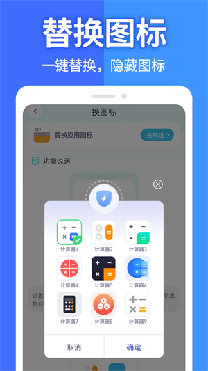 軟件隱藏大師 v1.1.8 安卓版 0