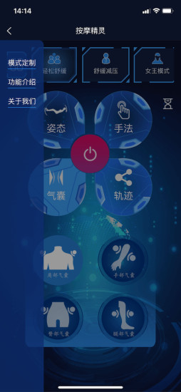 按摩精靈 v2.0.0 最新版 2