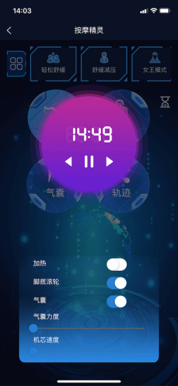 按摩精靈 v2.0.0 最新版 4