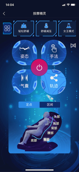 按摩精靈 v2.0.0 最新版 1