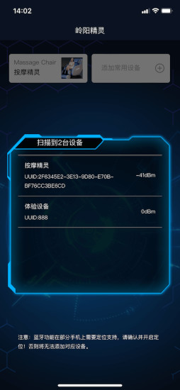 按摩精靈 v2.0.0 最新版 0