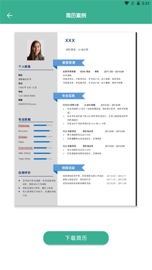 專業(yè)簡歷模板 v1.1 最新版 3