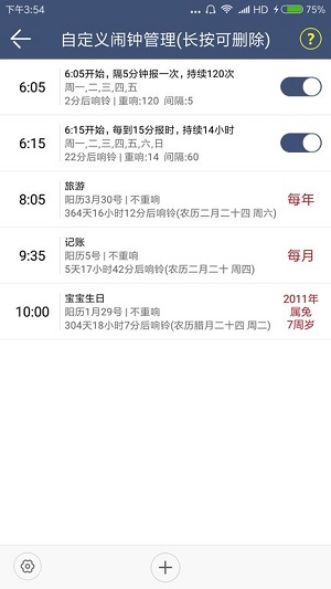 語音報時 v10.4.8 安卓2022版 2