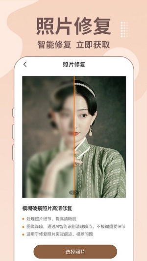 老照片修復(fù)王 v1.3.4 安卓版 0