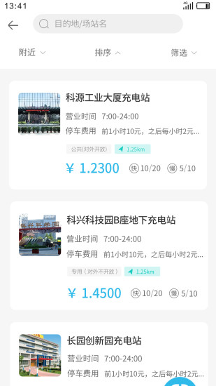 象前充充電樁(電動車充電) v5.0.0 安卓官方版 1